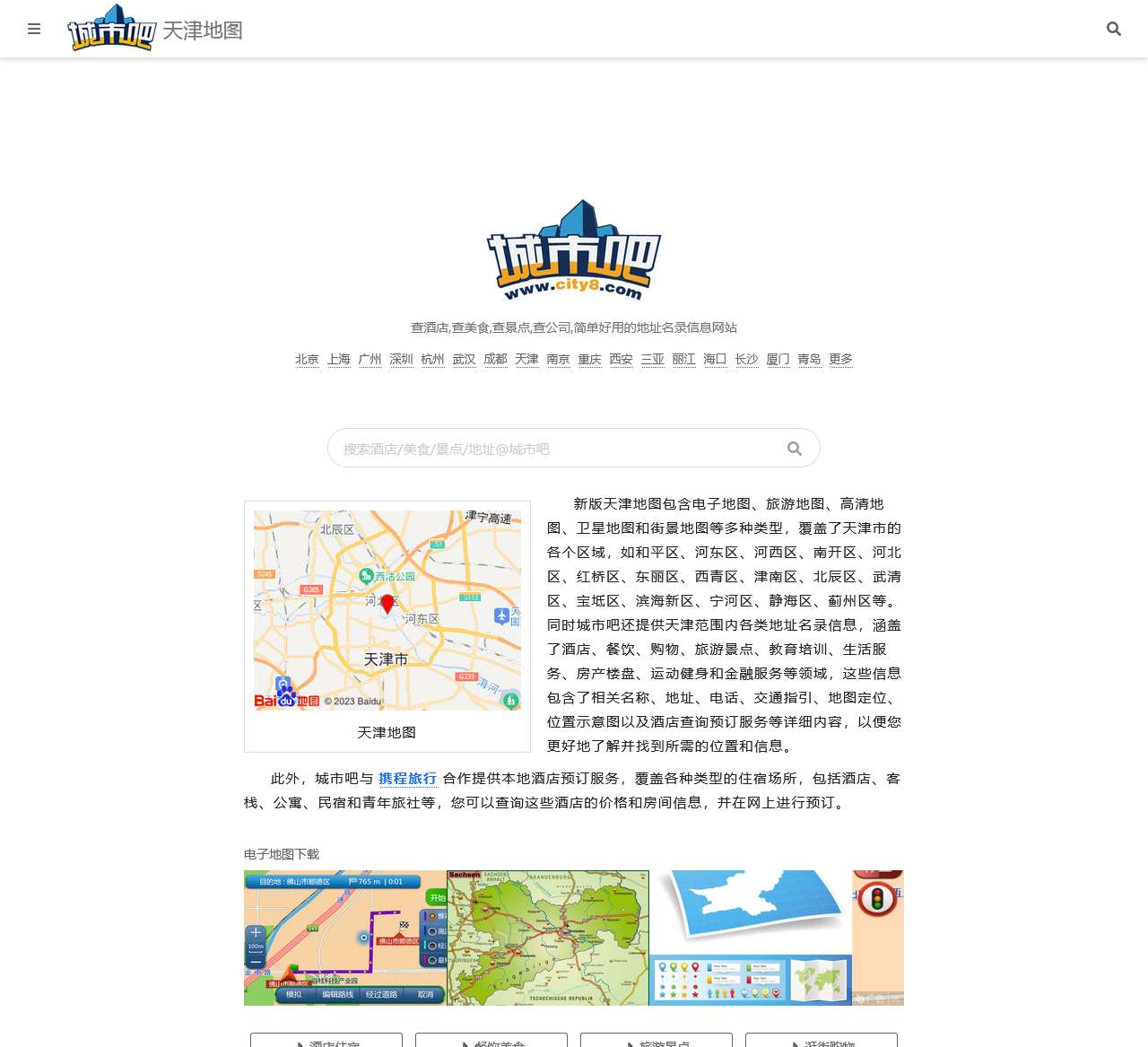 天津地图,天津电子地图,天津街景地图,天津平面地图(2024年3月新版)-城市吧