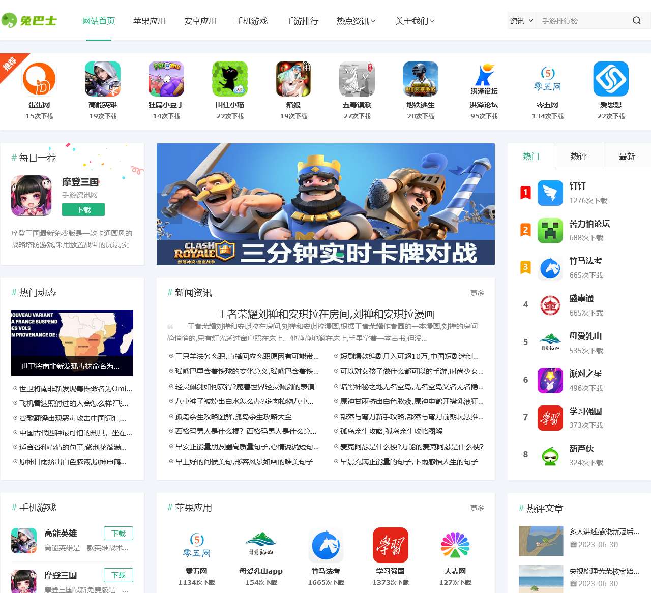 手游排行榜_手机游戏推广_最新手机游戏_兔巴士应用