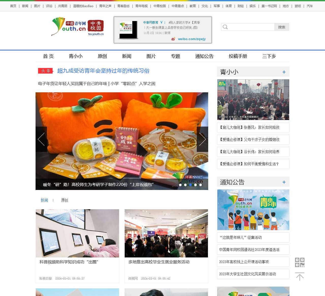 中青校园_中国青年网