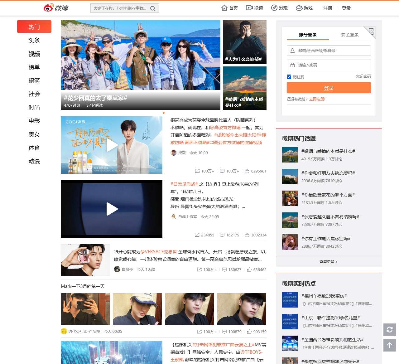 微博-随时随地发现新鲜事