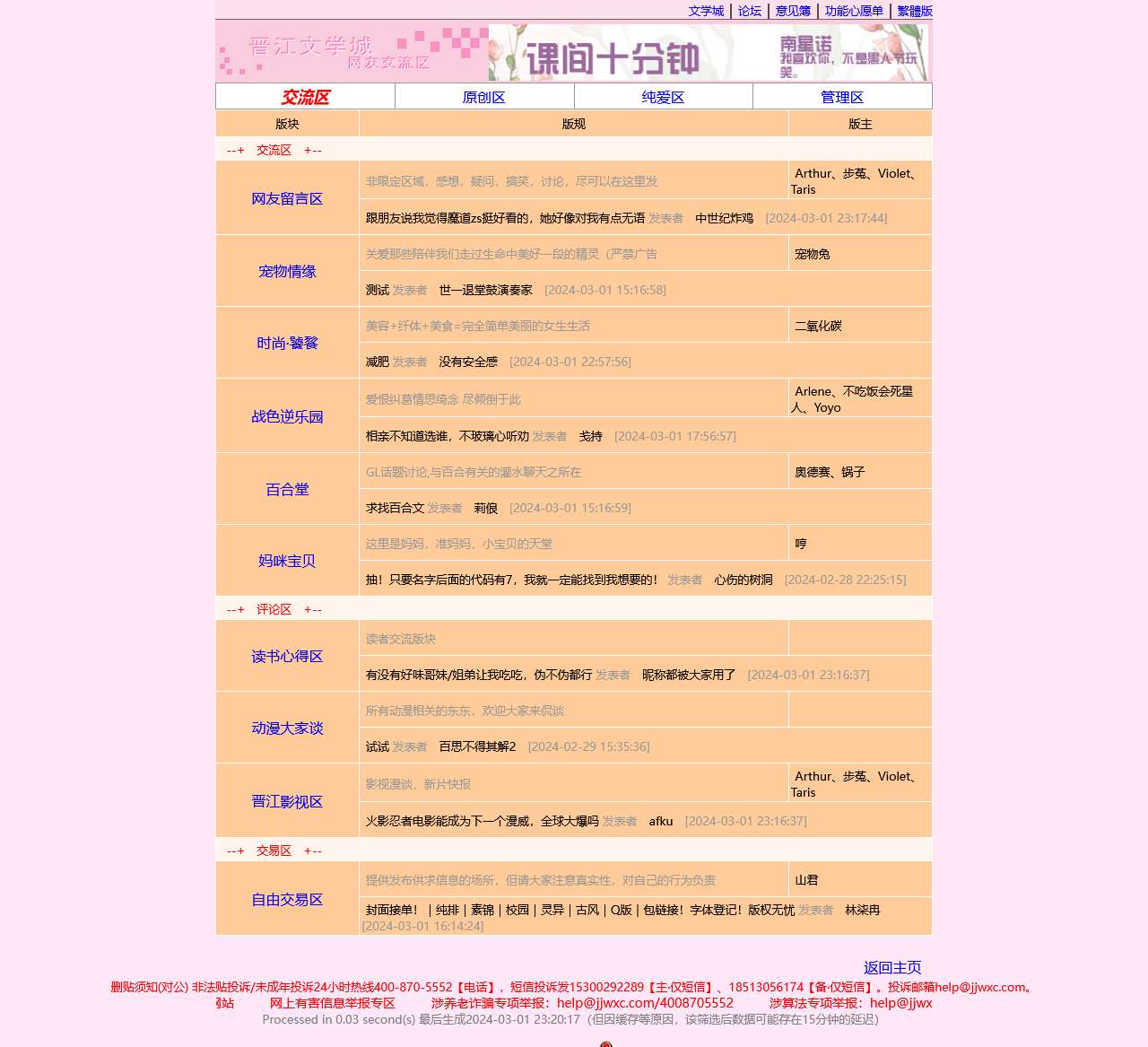 晋江文学城-网友交流区-交流区