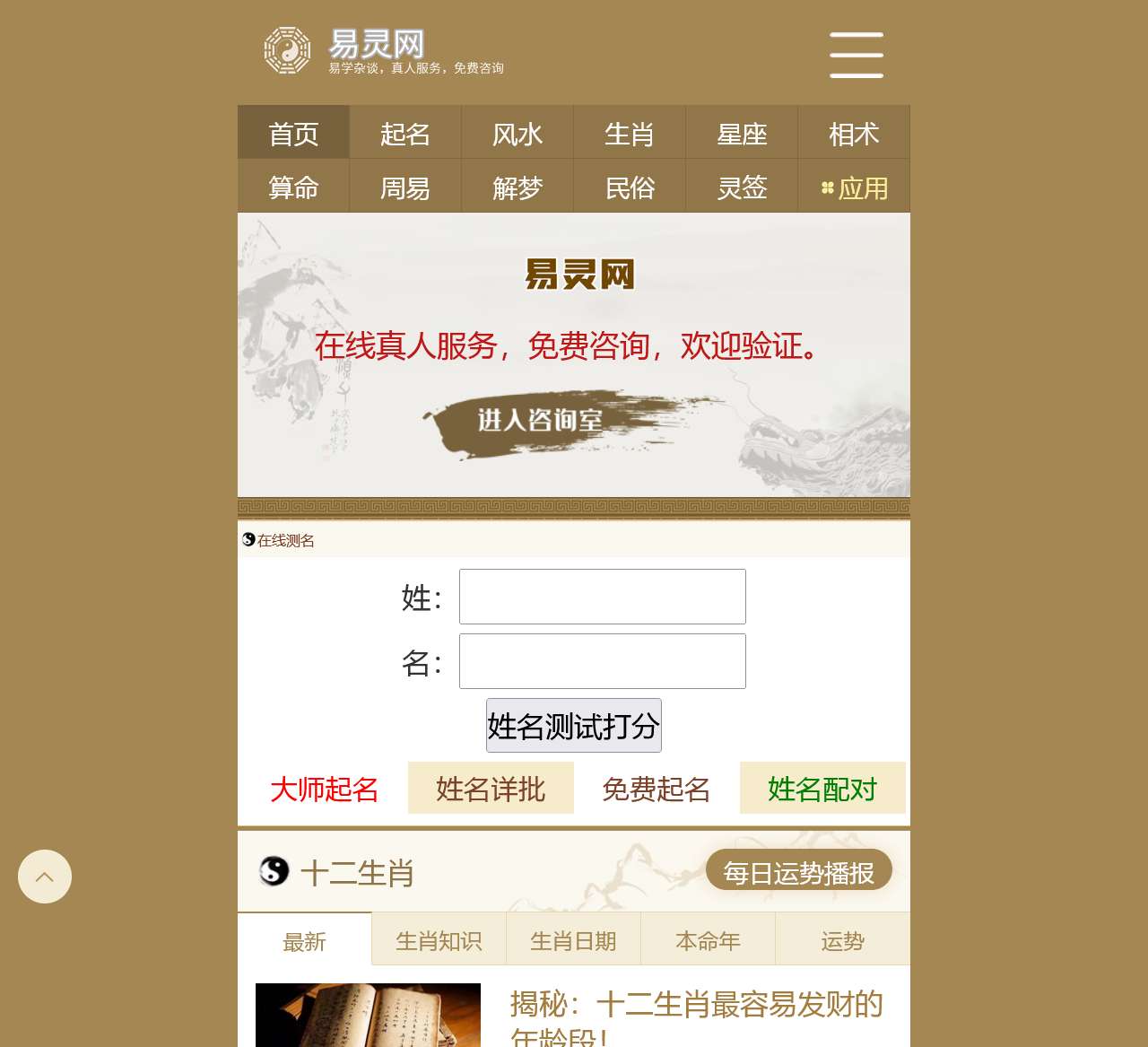 网上算命一条街_大师在线算命最准的网站-乾坤网（原易灵算命网）手机版