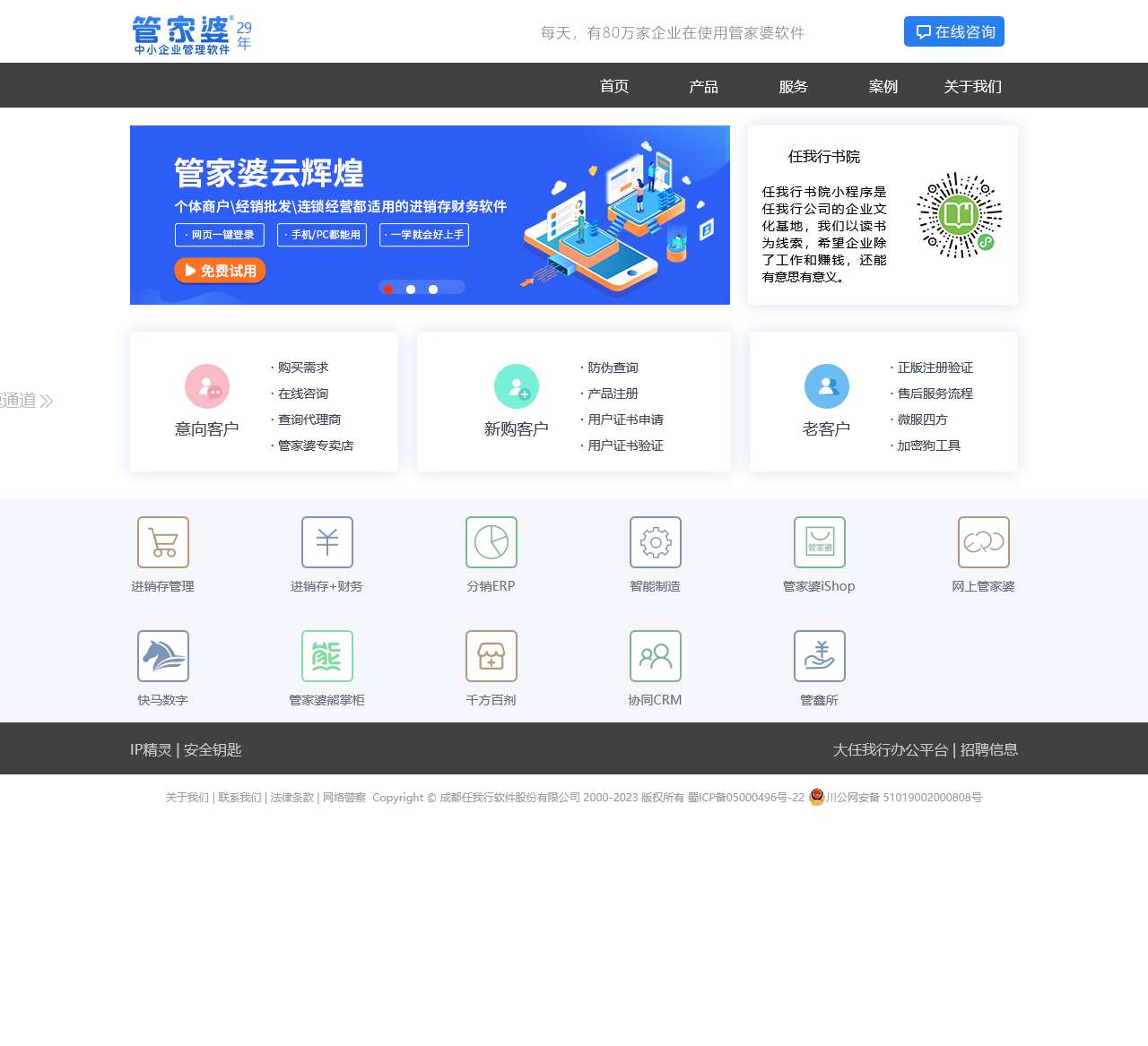 管家婆软件官方网站－管家婆系列产品、下载、技术与服务支持