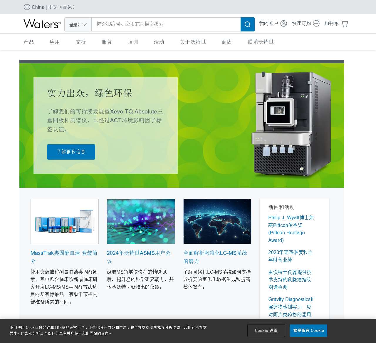 Waters-沃特世中国官网丨释放科学的无限潜能