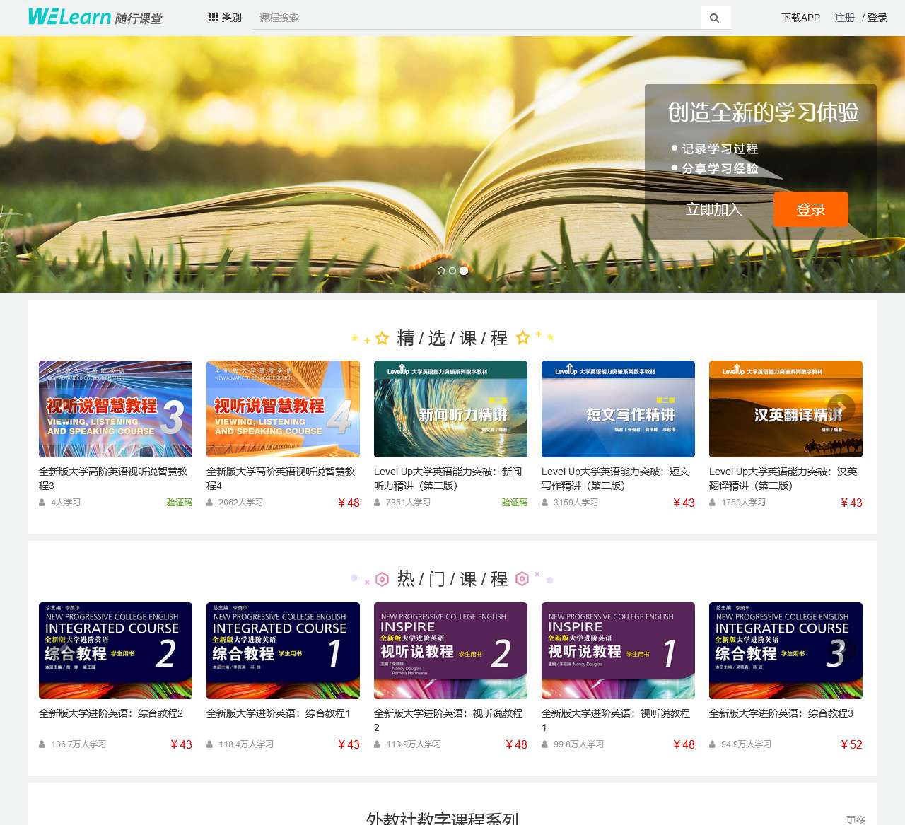 WE Learn 随行课堂