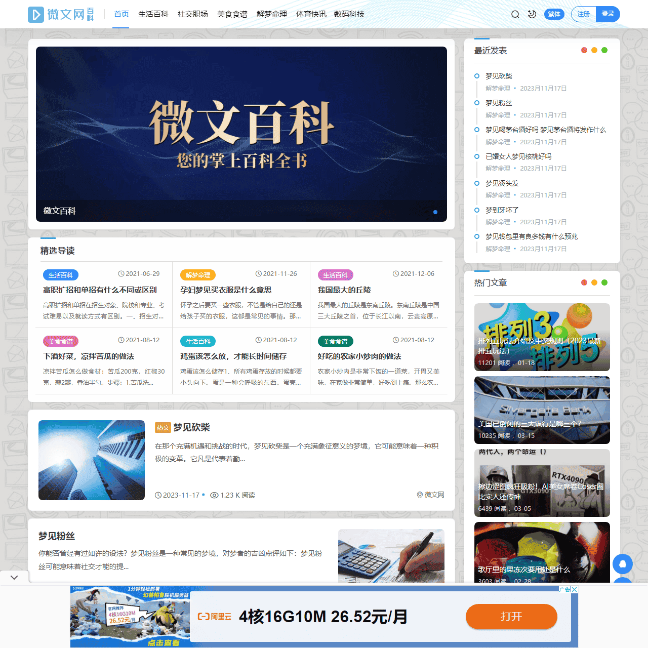 微文网(维文网) – 职场经验_学习知识_美食食谱_健康生活百科网