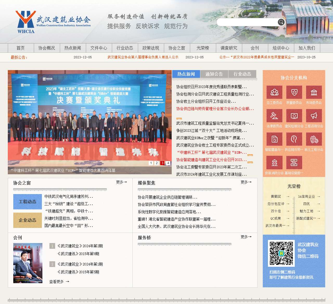 武汉建筑协会 –