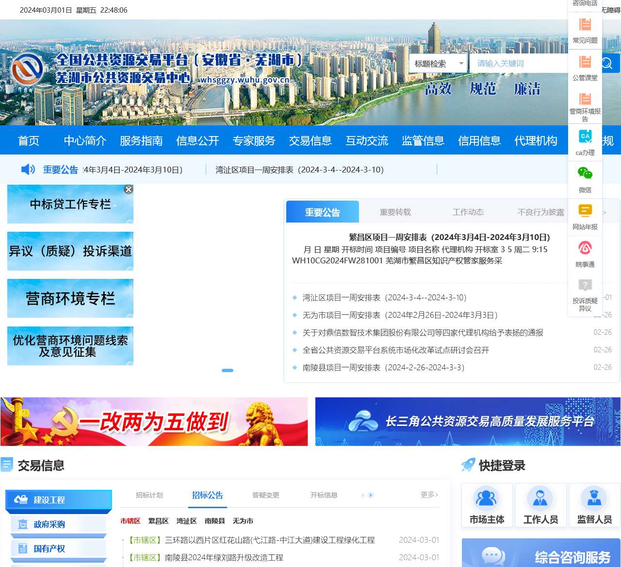 芜湖市公共资源交易中心