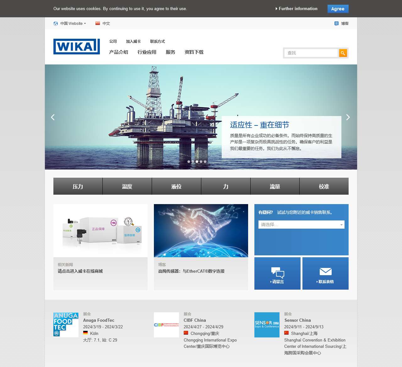 主页 – 首页 – WIKA 威卡