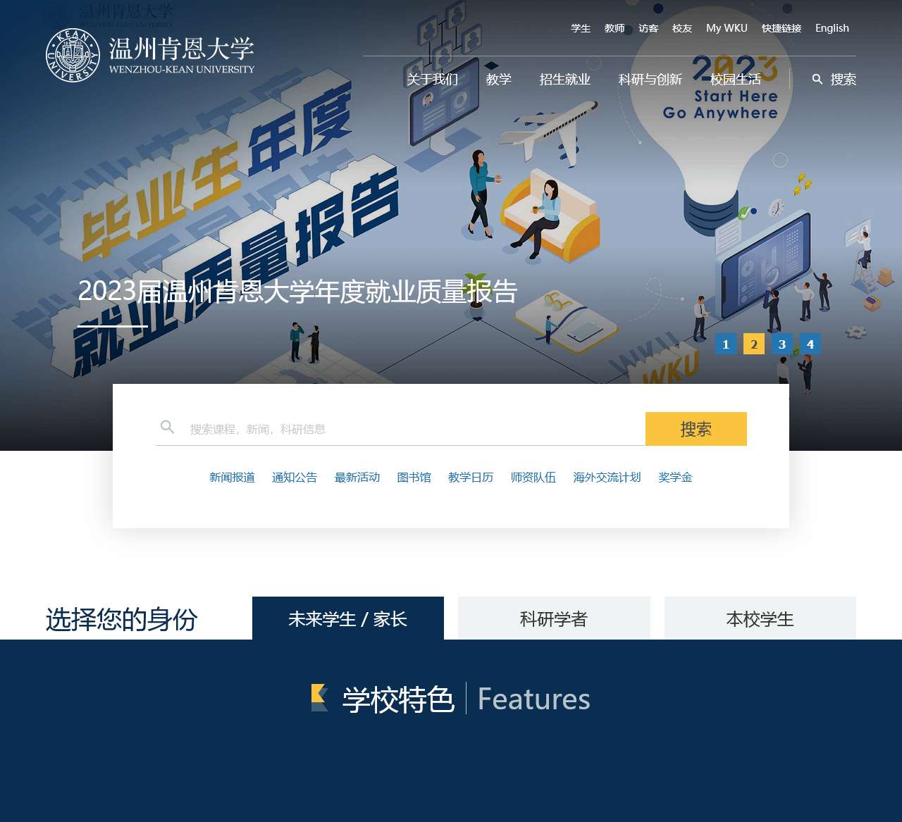 首页 | 温州肯恩大学