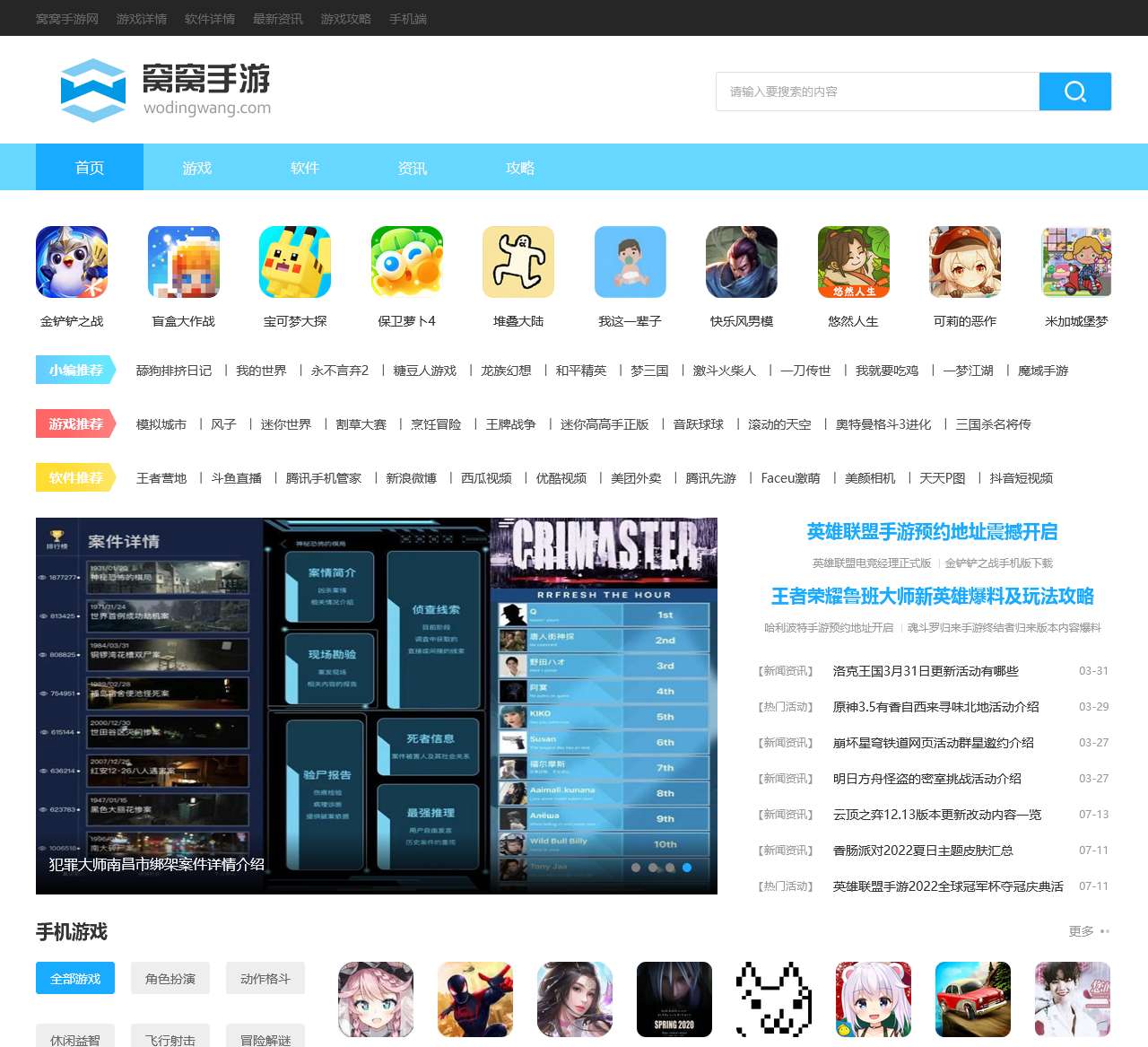 手机游戏下载-手机app排行-手机游戏最新资讯-窝窝手游网