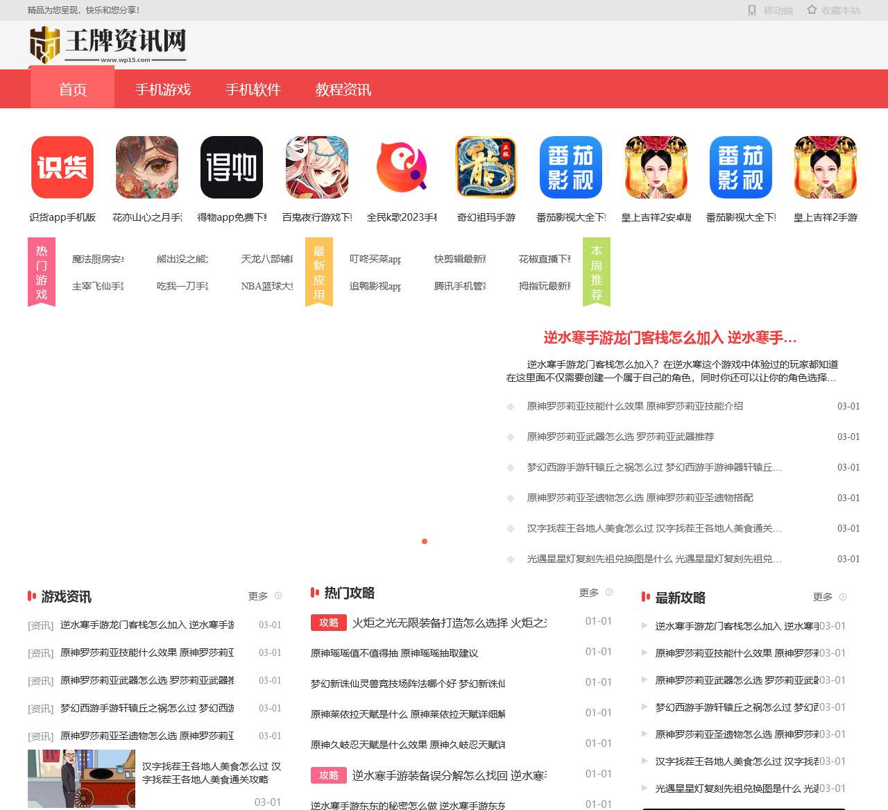 一个充满惊喜的下载平台-王牌资讯网