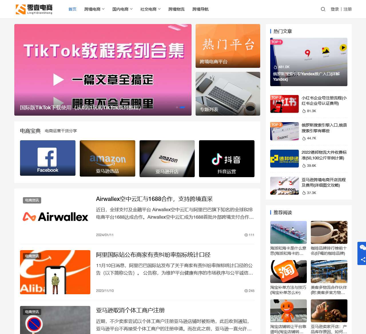 零壹电商 | 电商创业者综合服务平台