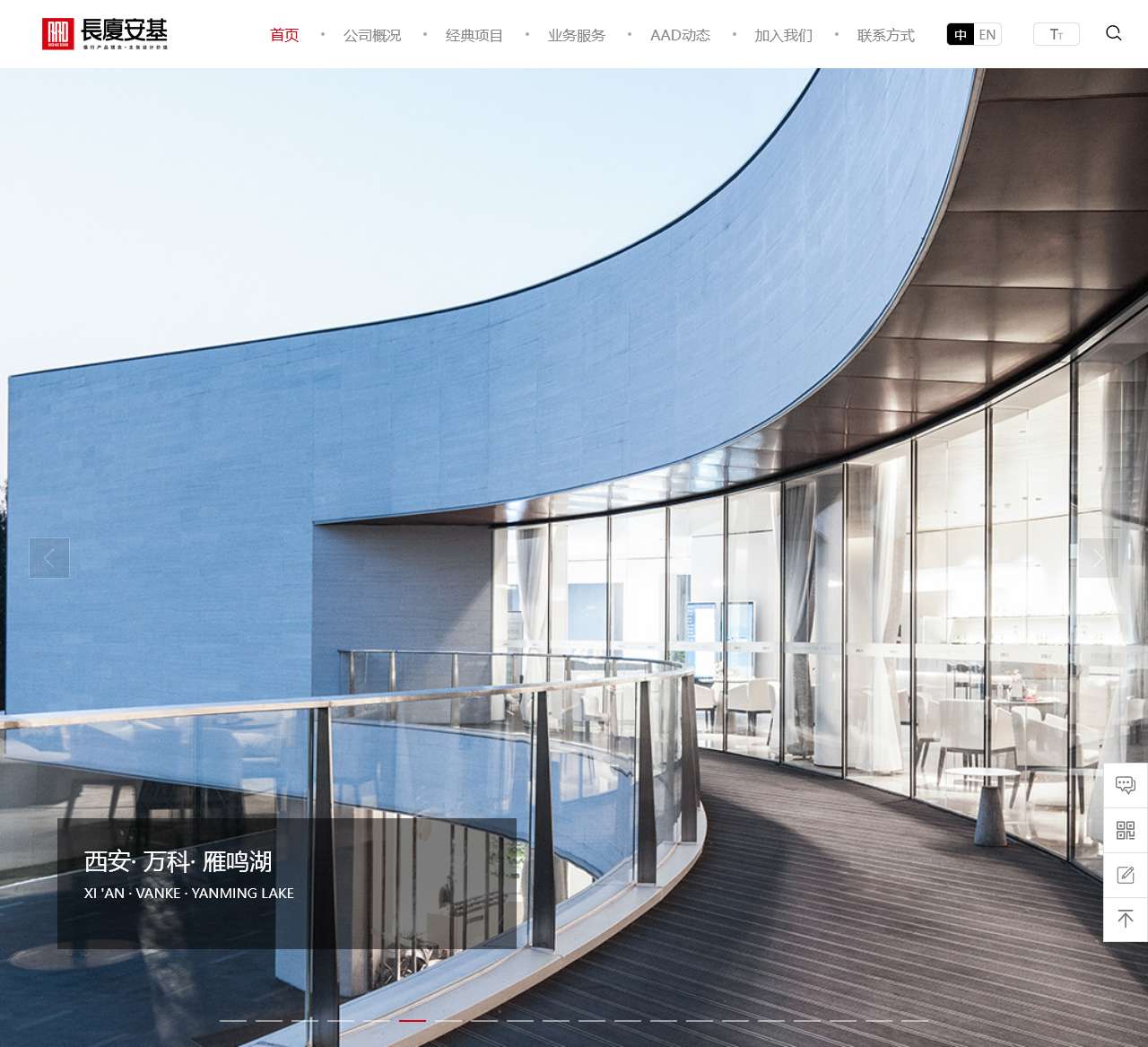 长厦安基工程设计有限公司