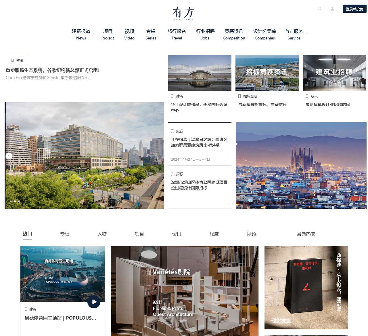有方 – 高品质建筑资讯门户