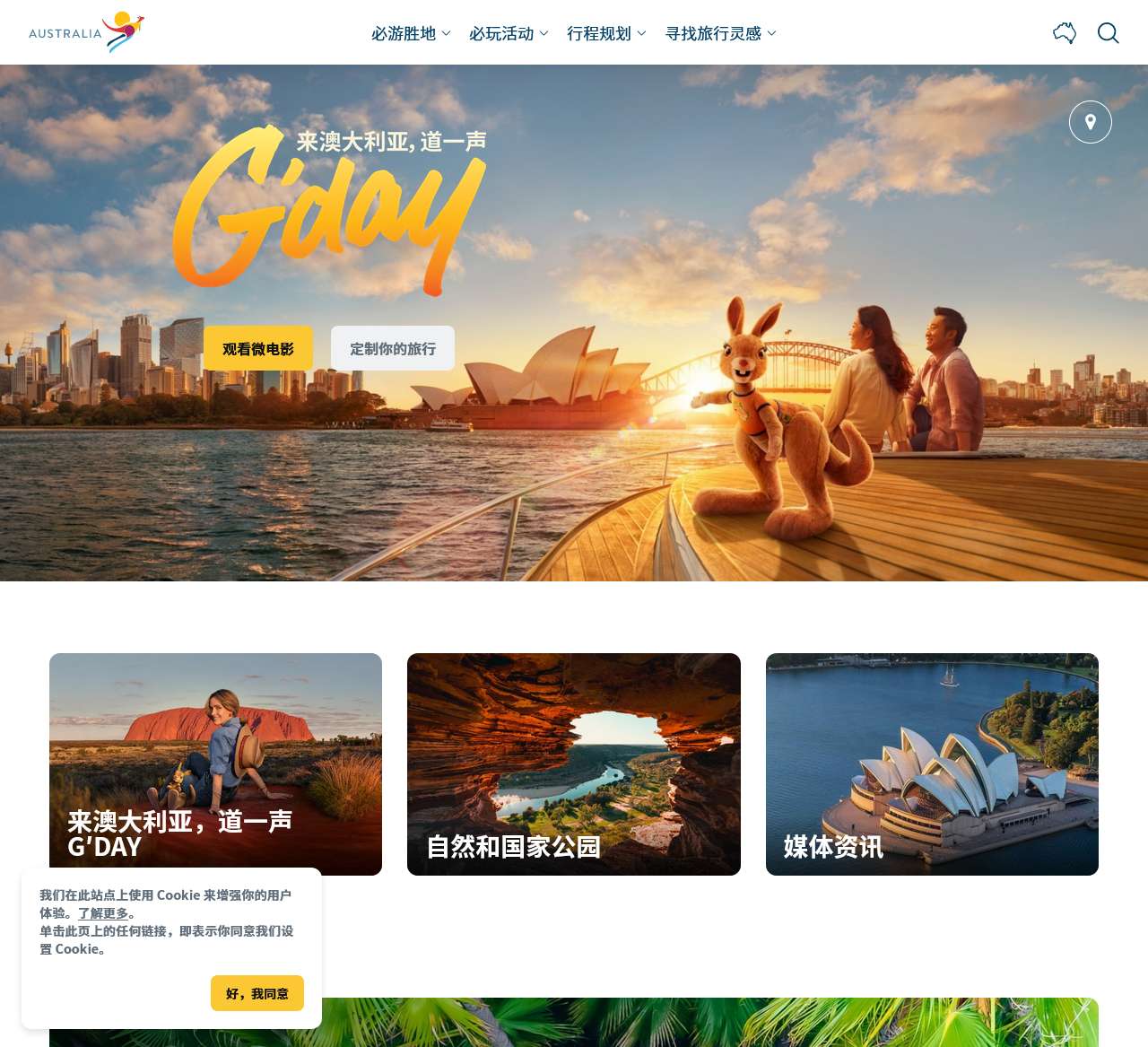 澳大利亚旅游局上海办事处