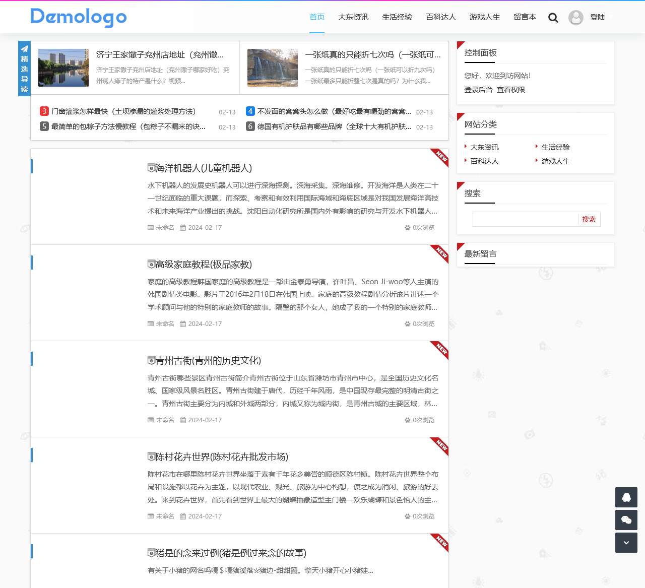 大东号 - 生活经验网