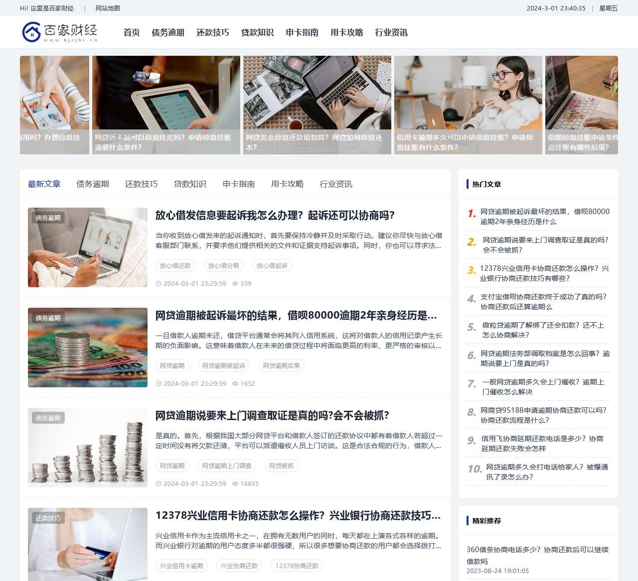 信用卡_网贷_债务逾期问题咨询服务平台 – 百家财经