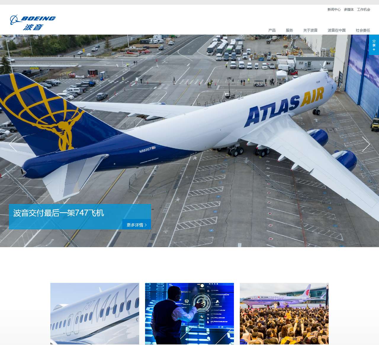 波音：波音中国