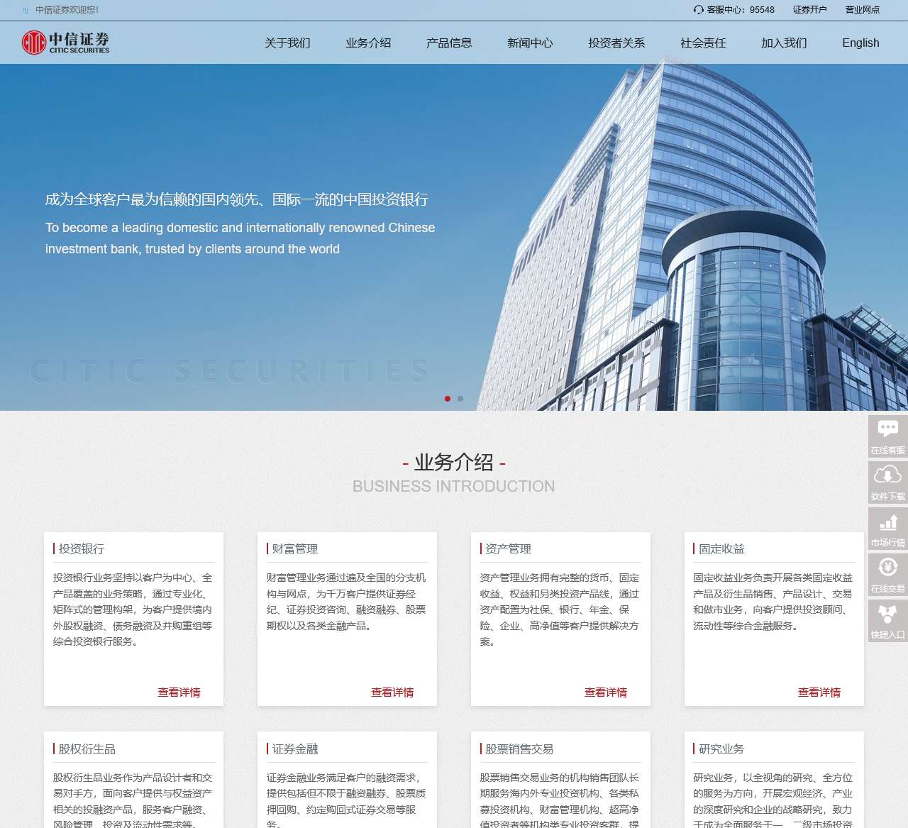 中信证券 CITIC Securities