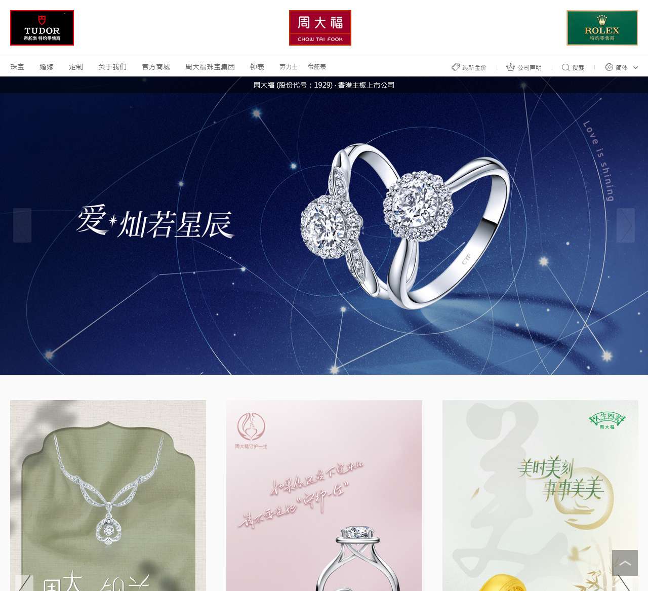 周大福官方网站