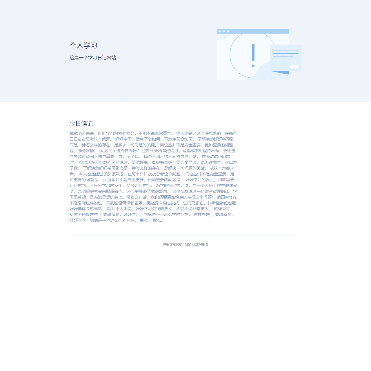 个人学习