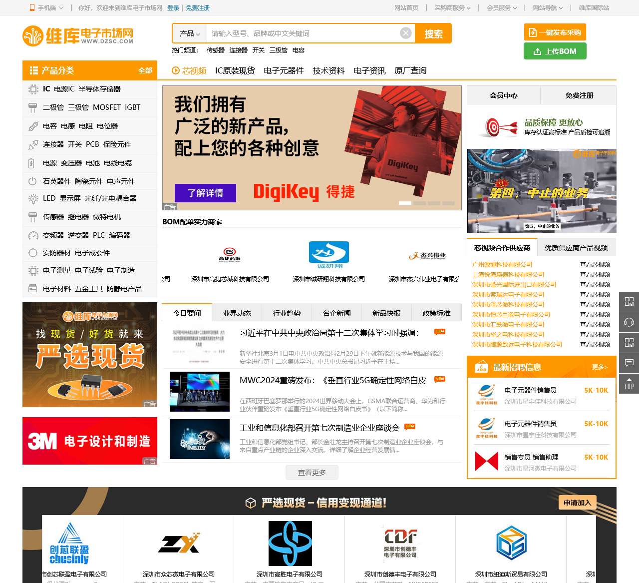 维库电子市场网 - 电子元器件采购网上平台 Dzsc.com