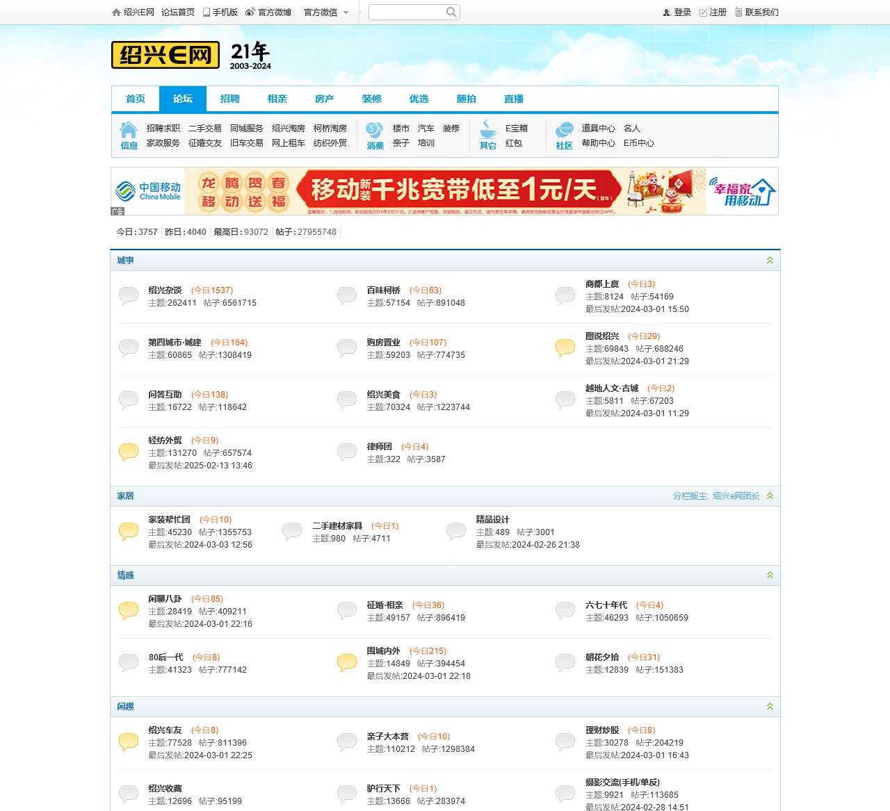 绍兴e网 e0575.cn – 绍兴地方门户网站 – 绍兴人气社区