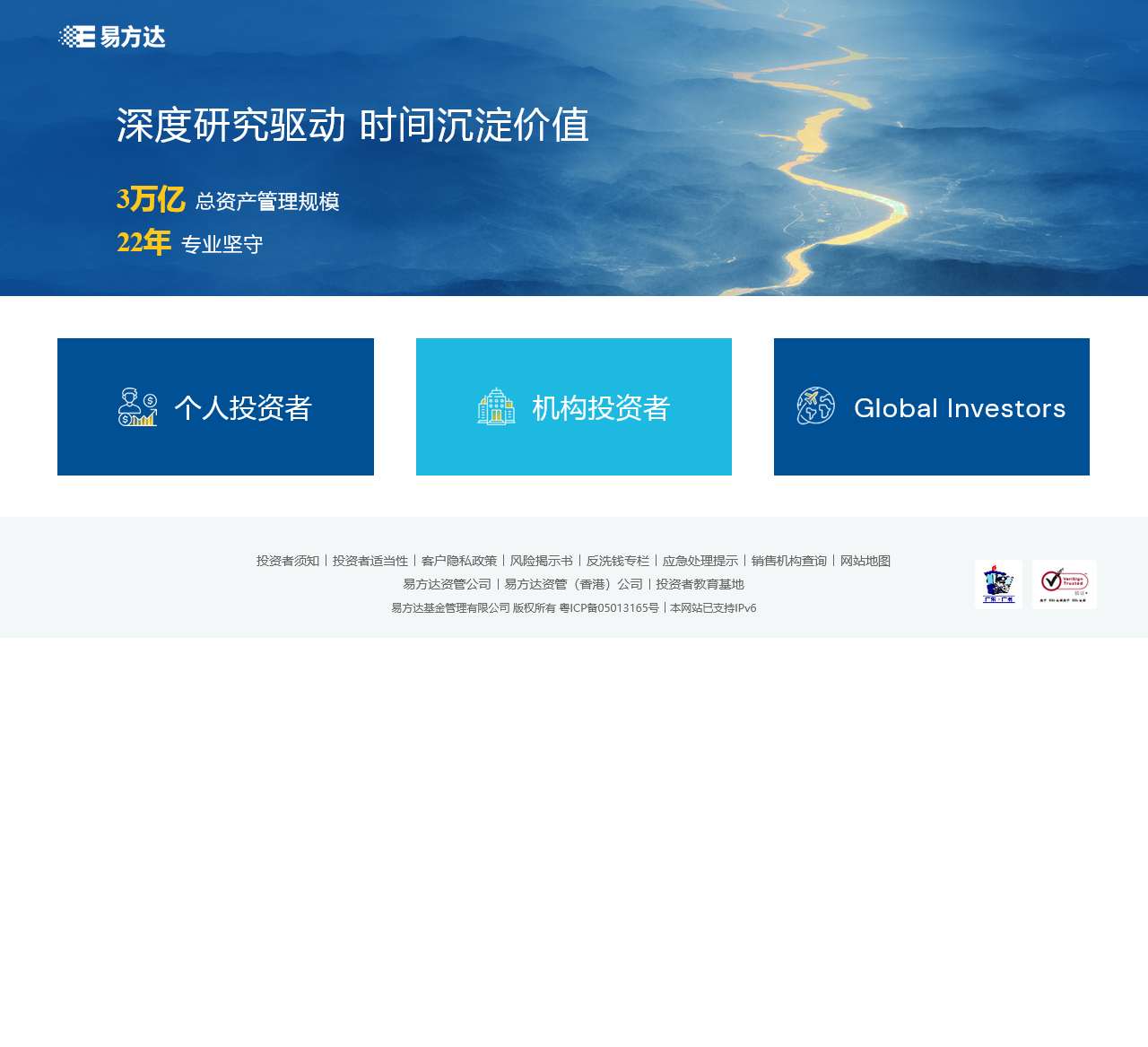 深度研究驱动 时间沉淀价值-易方达基金管理有限公司