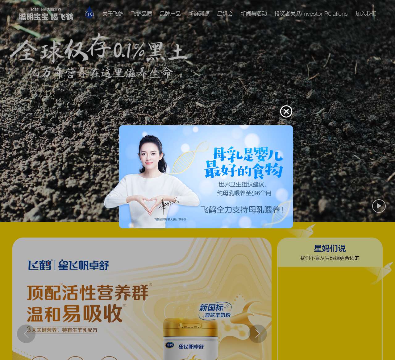 飞鹤专研大脑营养，聪明宝宝喝飞鹤