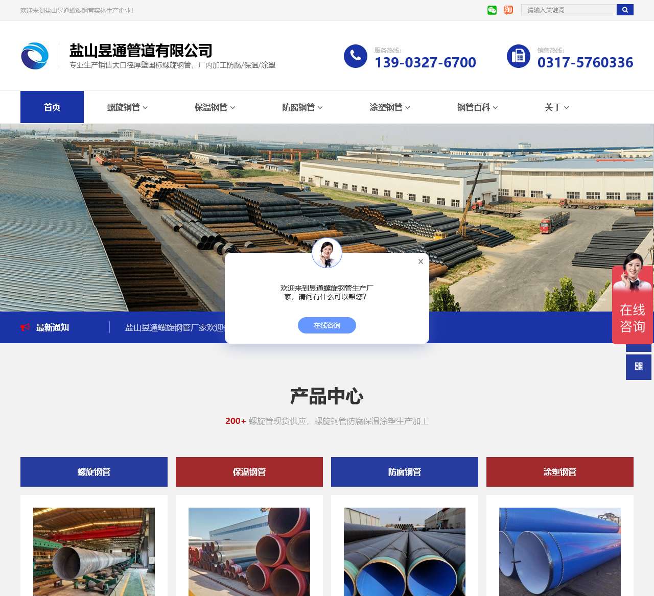 螺旋钢管-保温钢管-涂塑钢管-防腐螺旋钢管生产厂家-昱通管道