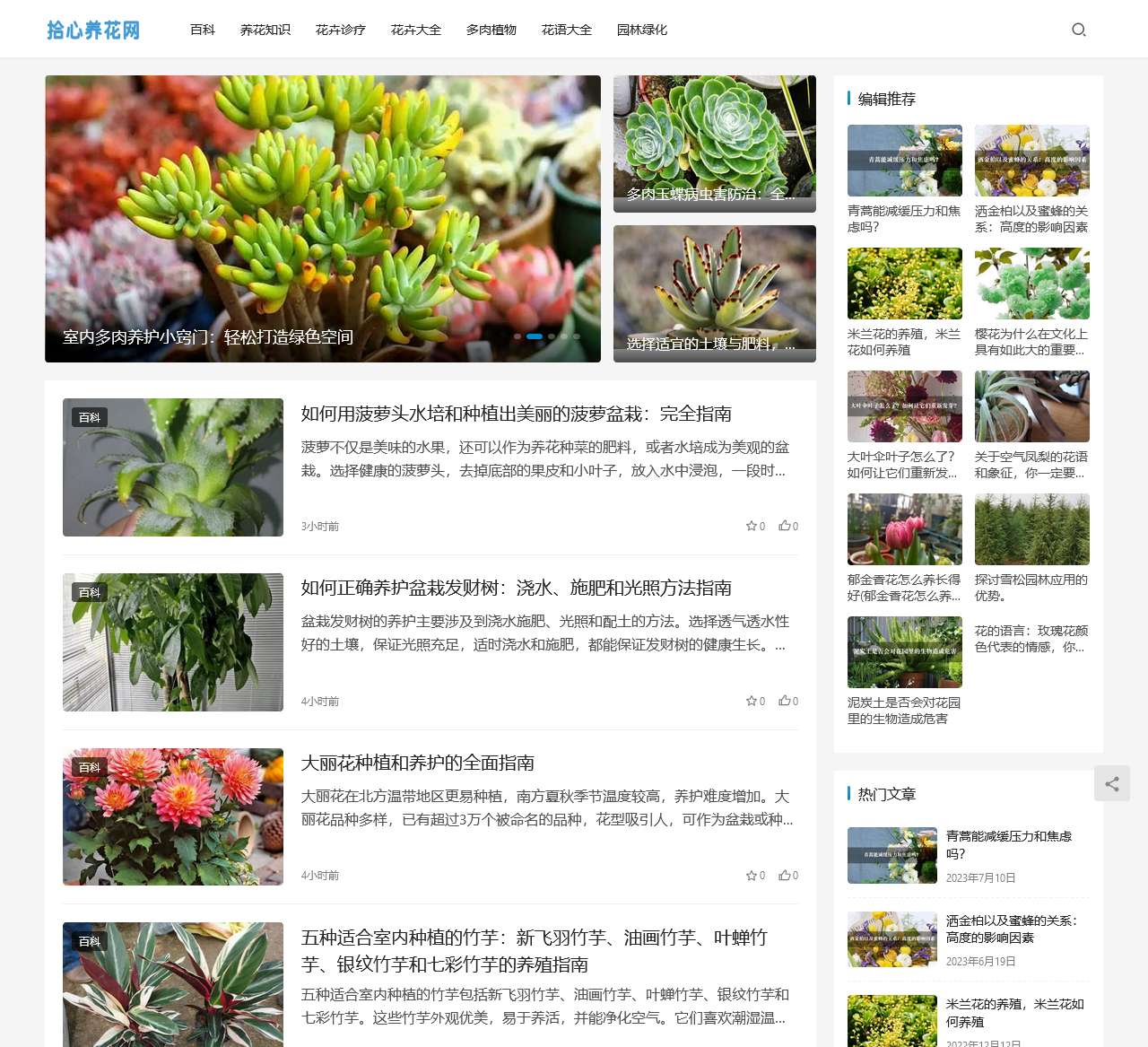 拾心养花网_鲜花不属于赏花的人,属于养花人