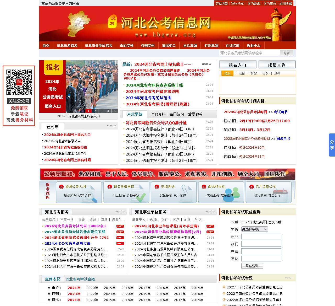 河北公务员考试网-2025年河北公务员考试报名时间_职位表_公告大纲