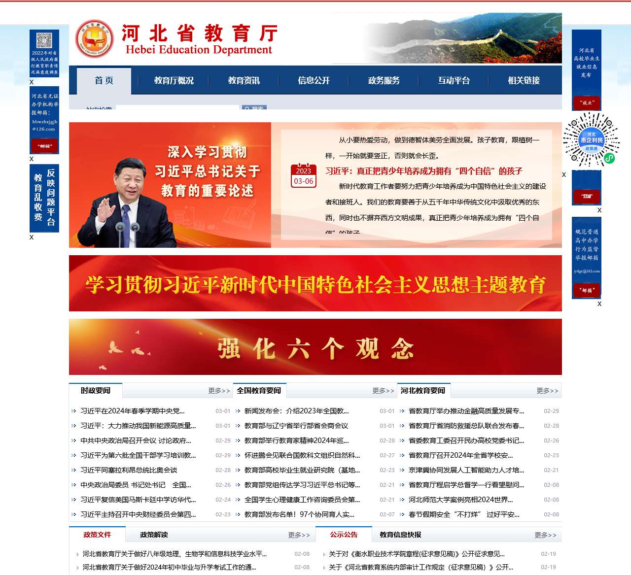 河北省教育厅-河北省教育厅,河北省教育厅政务网站