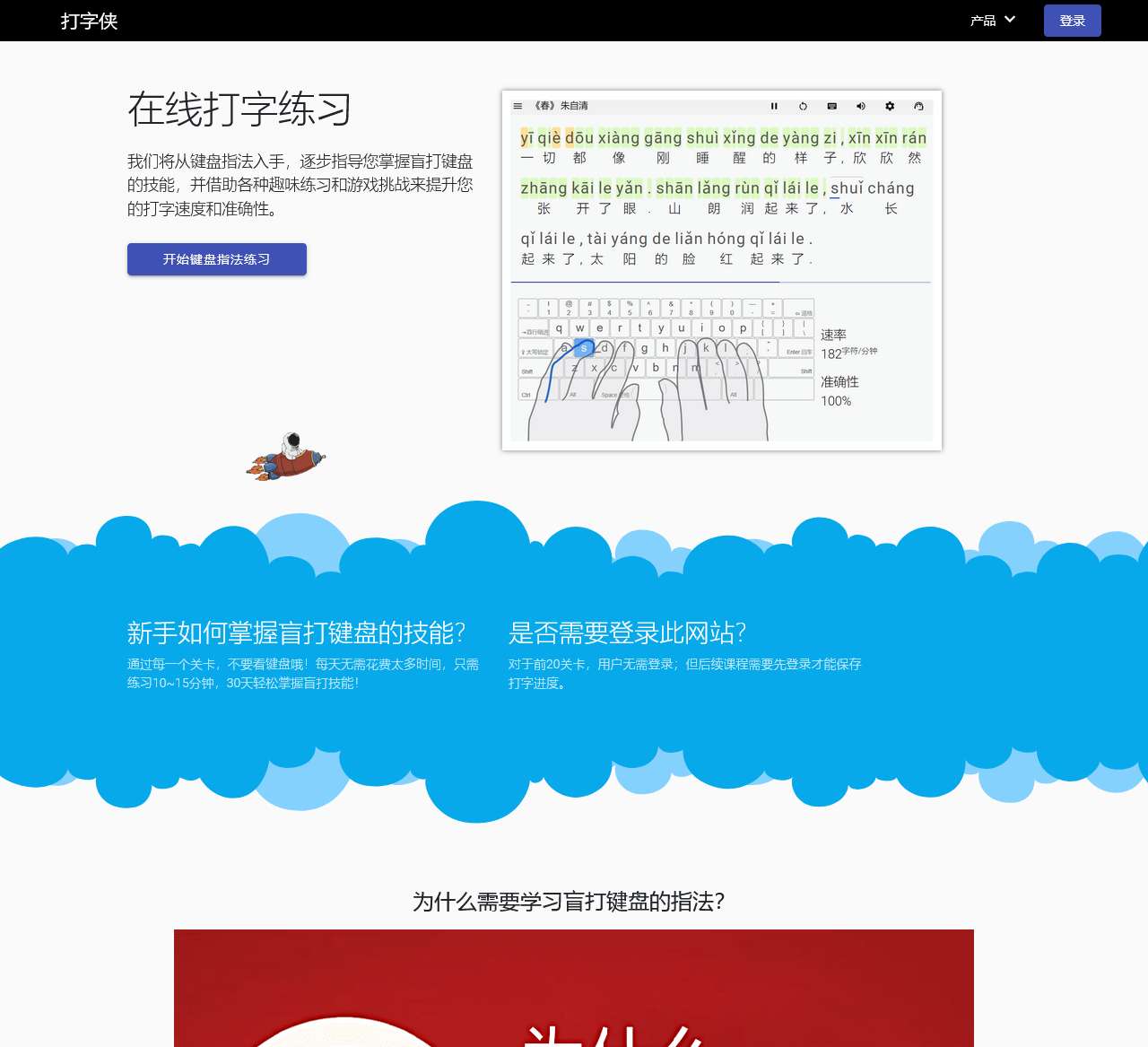 打字侠 - 专业的打字练习网站