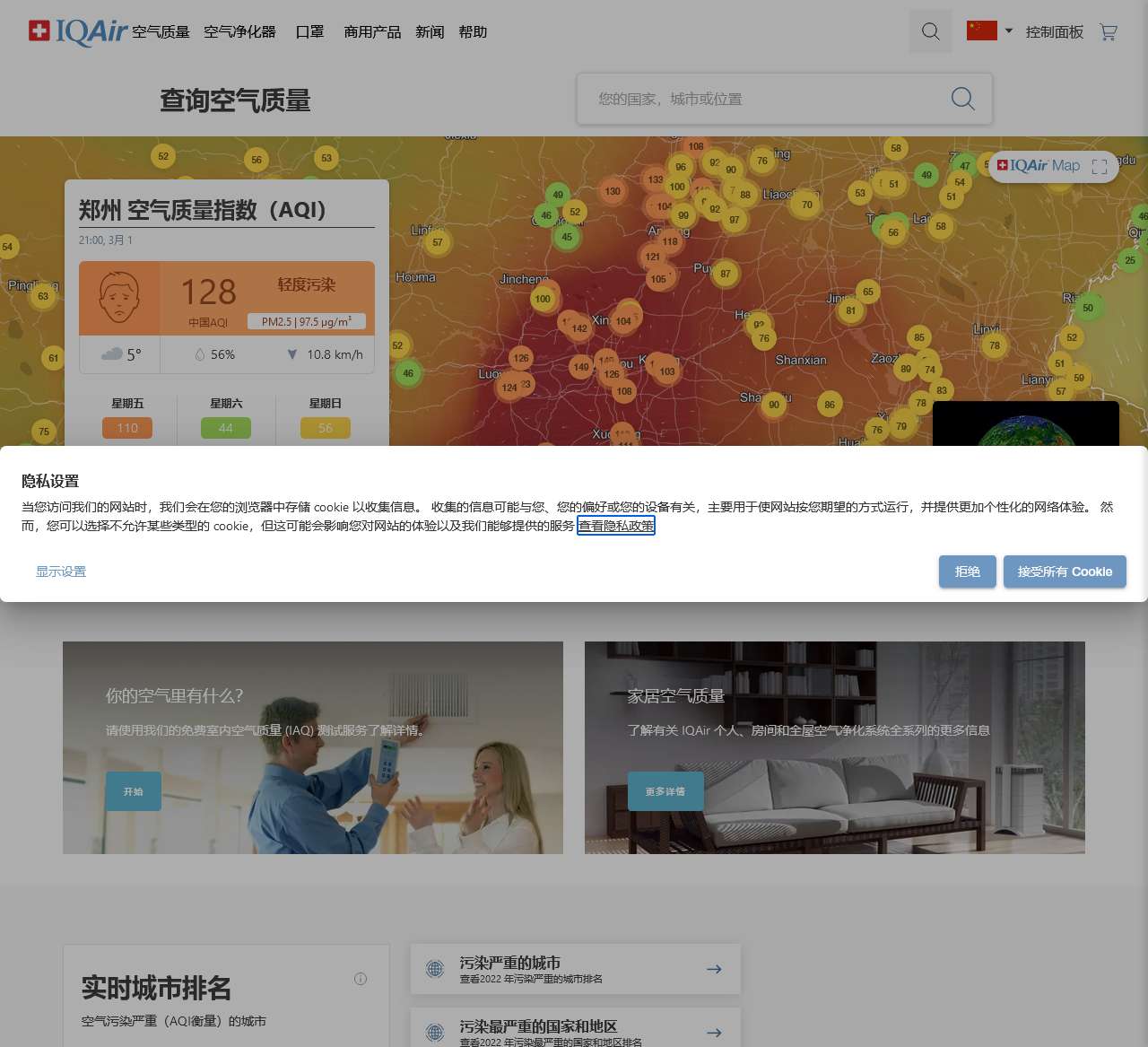 IQAir官方网站 | 来自瑞士的空气质量专家