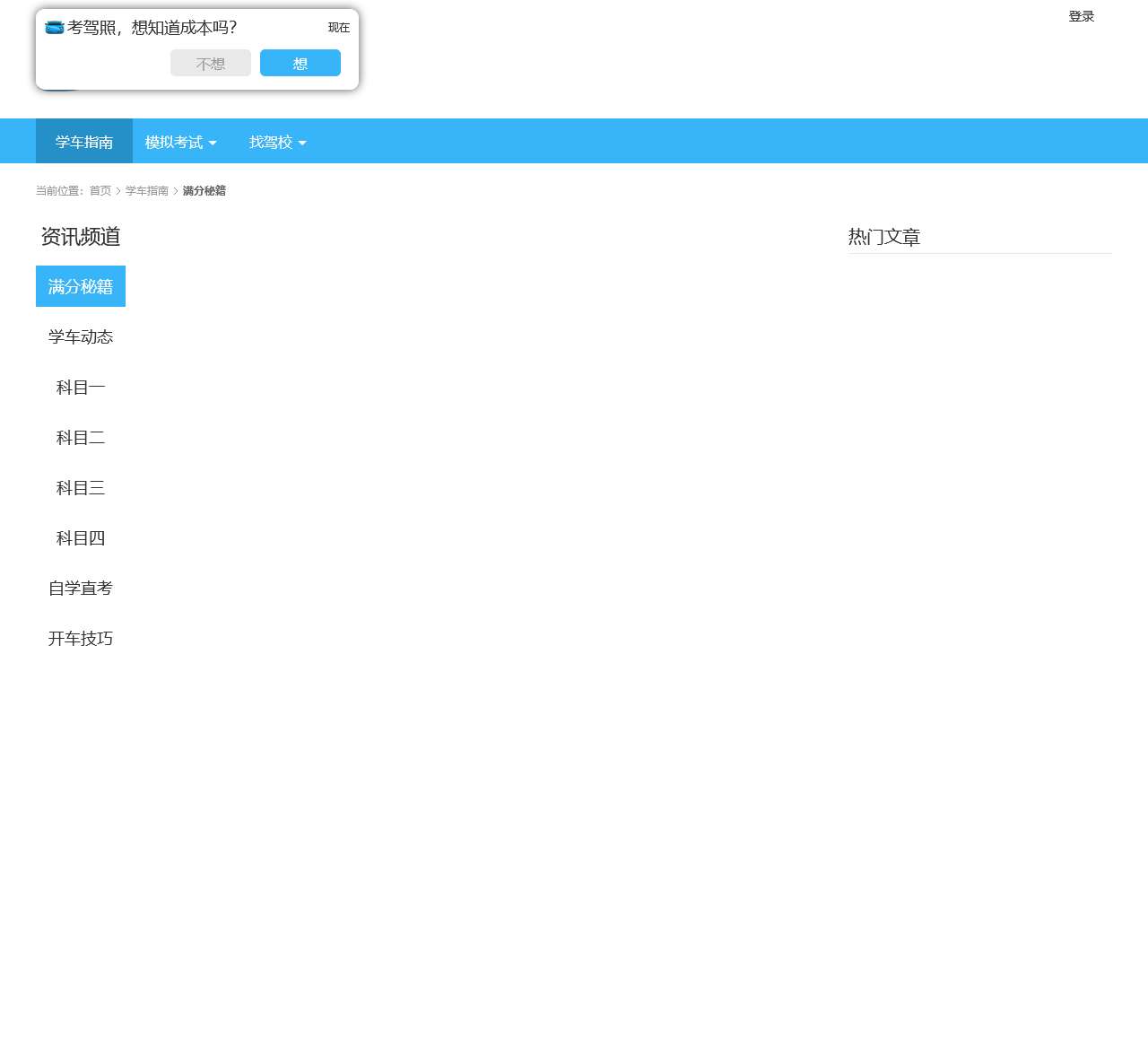 【满分秘籍模拟考试|满分秘籍模拟考试资讯】 – 驾考宝典