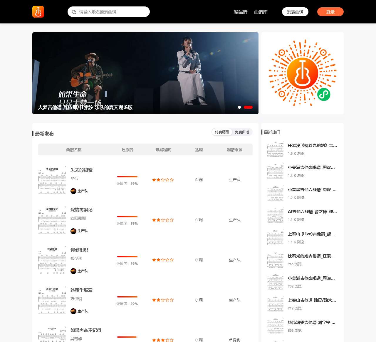 吉他堂 – 吉他谱大全！