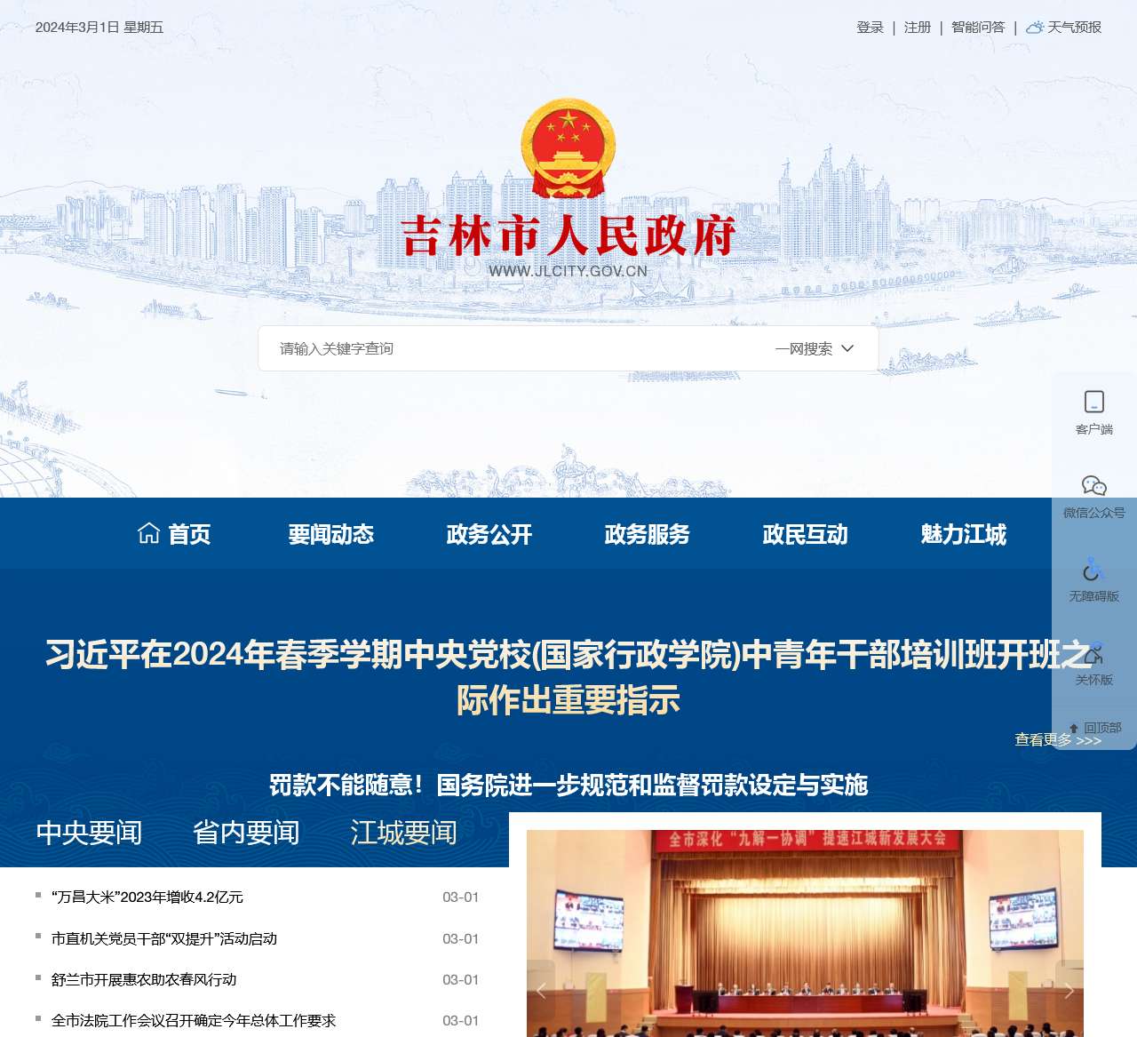 吉林市人民政府