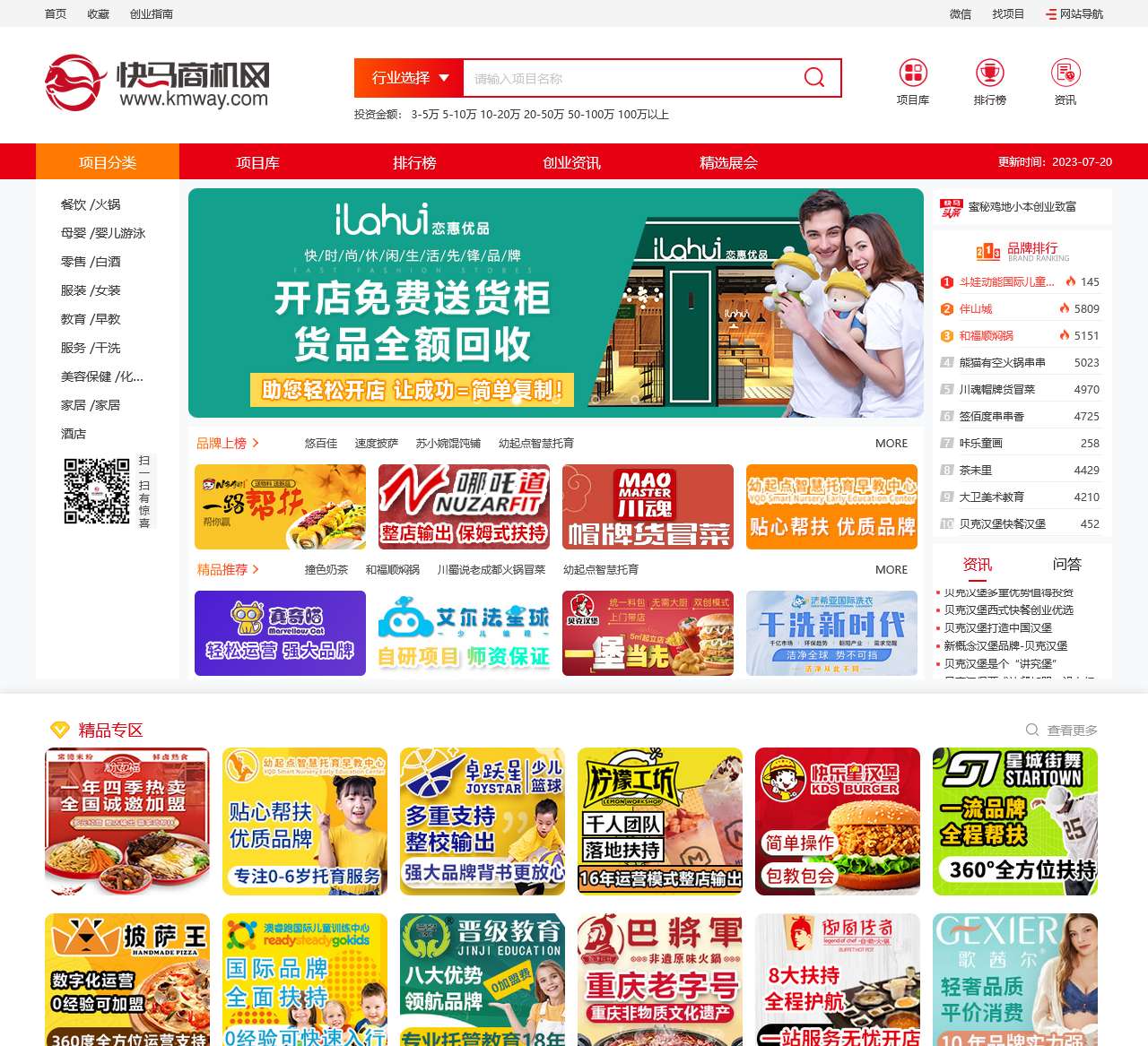 快马商机网_快马加盟网_小本创业致富_连锁创业项目创业网_第一门户