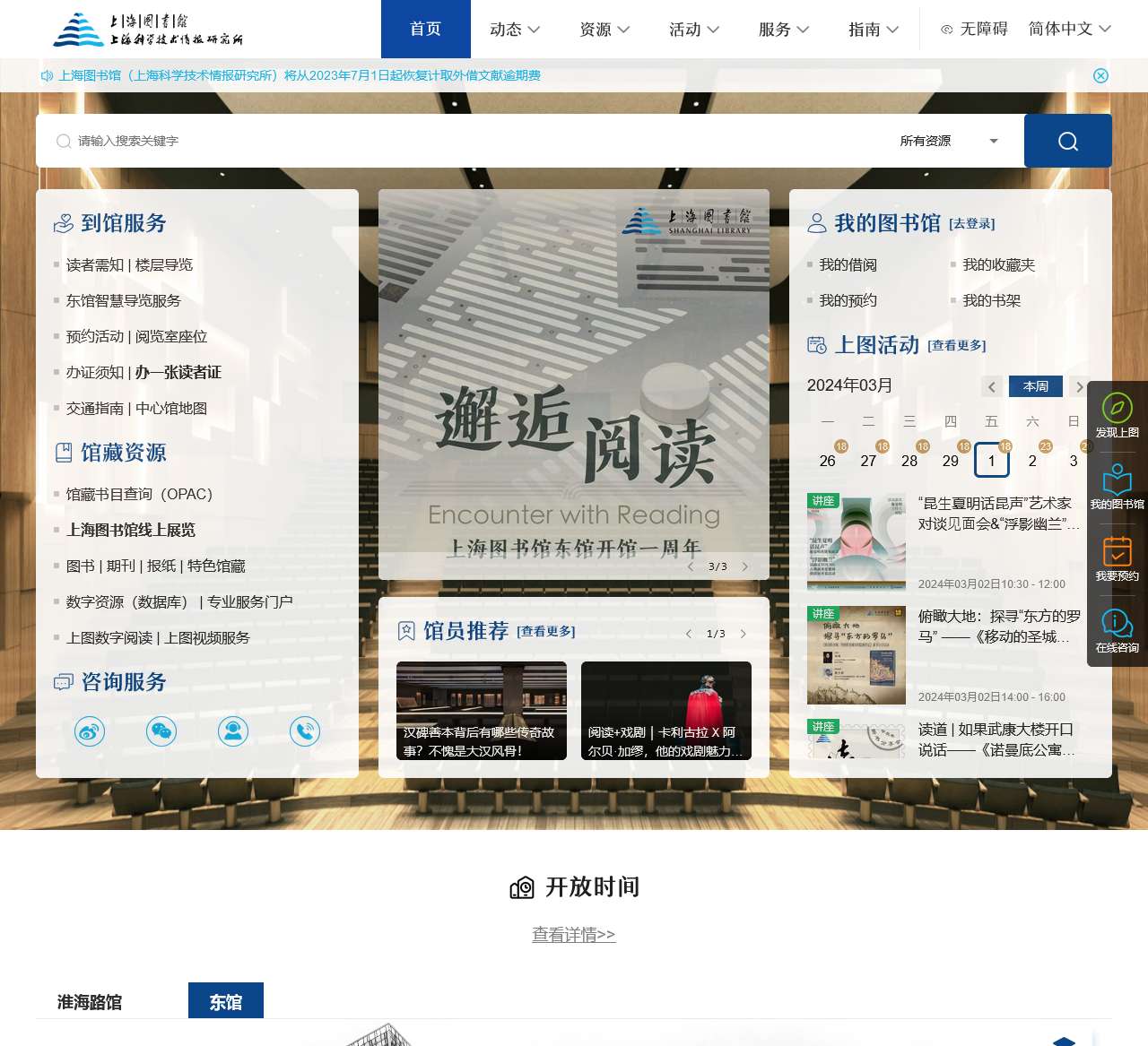 首页 – 上海图书馆