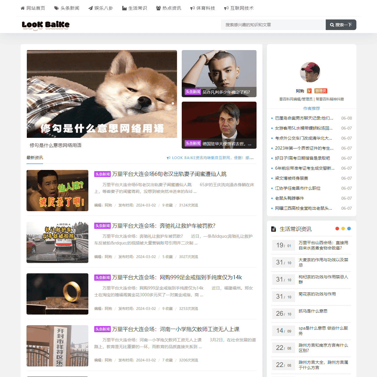 看百科：全网热点新闻资讯一网打尽！