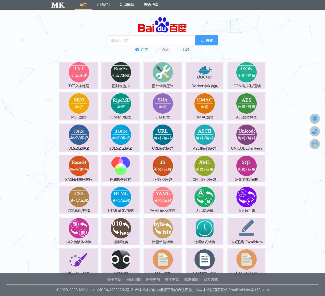MKLab在线工具 – 在线加密解密 – 正则表达式 – TXT文本处理 – 图片压缩转换 – 在线API文档 – 站点导航 – 聚合搜索