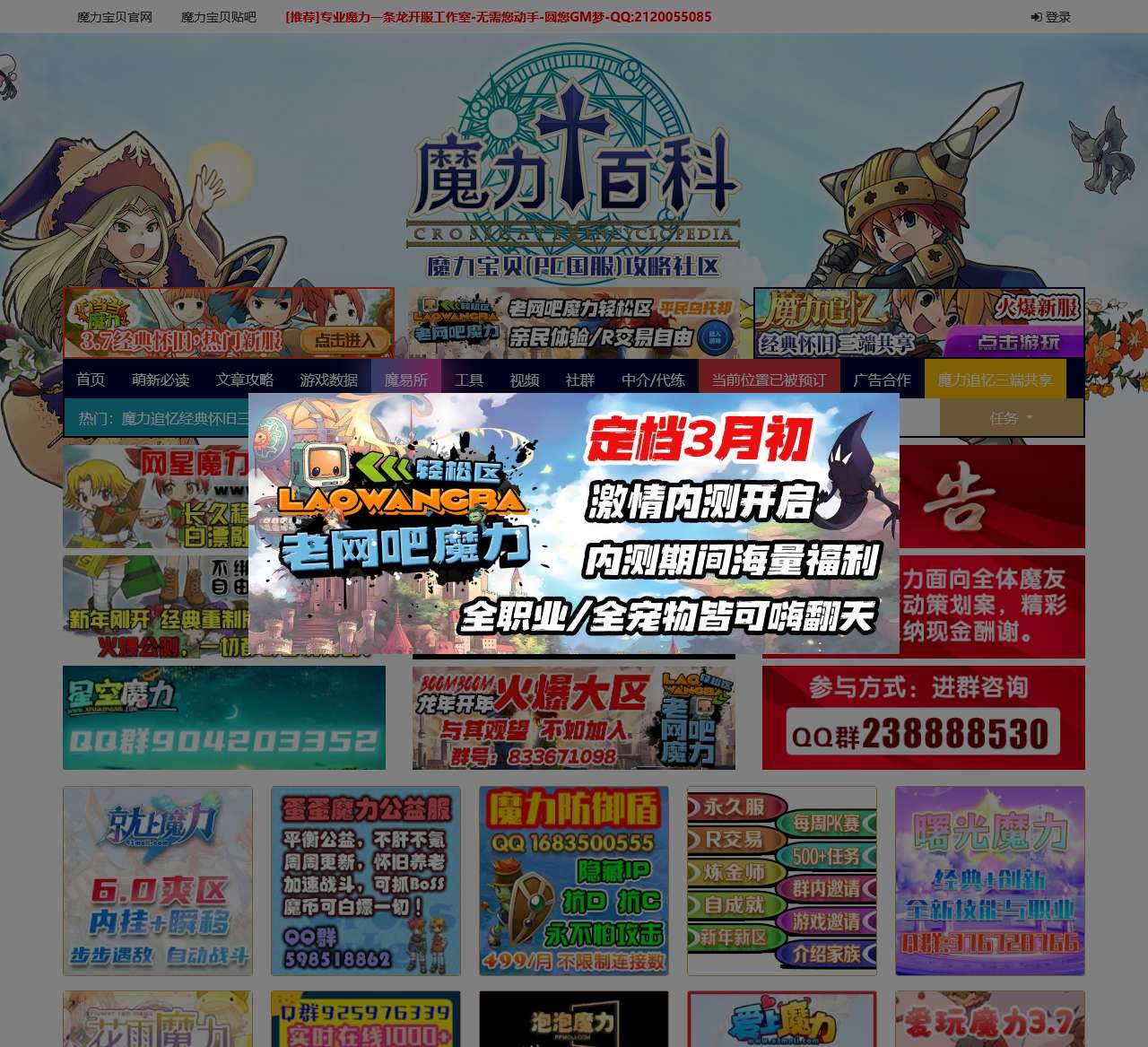 首页 魔力百科-魔力宝贝国服资料攻略站