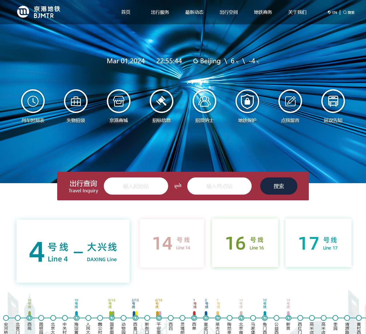 北京京港地铁有限公司