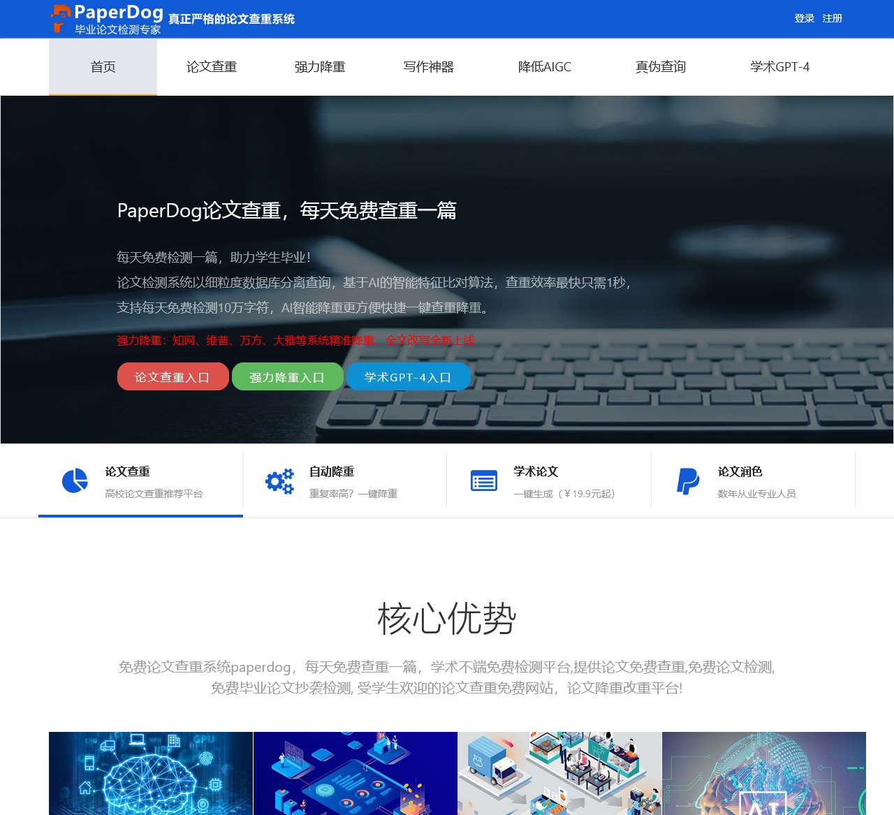 PaperDog官网_免费论文查重_论文降重_AI论文写作