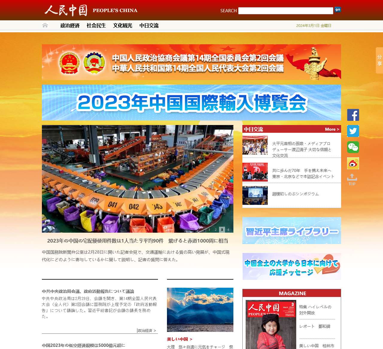 人民中国杂志社