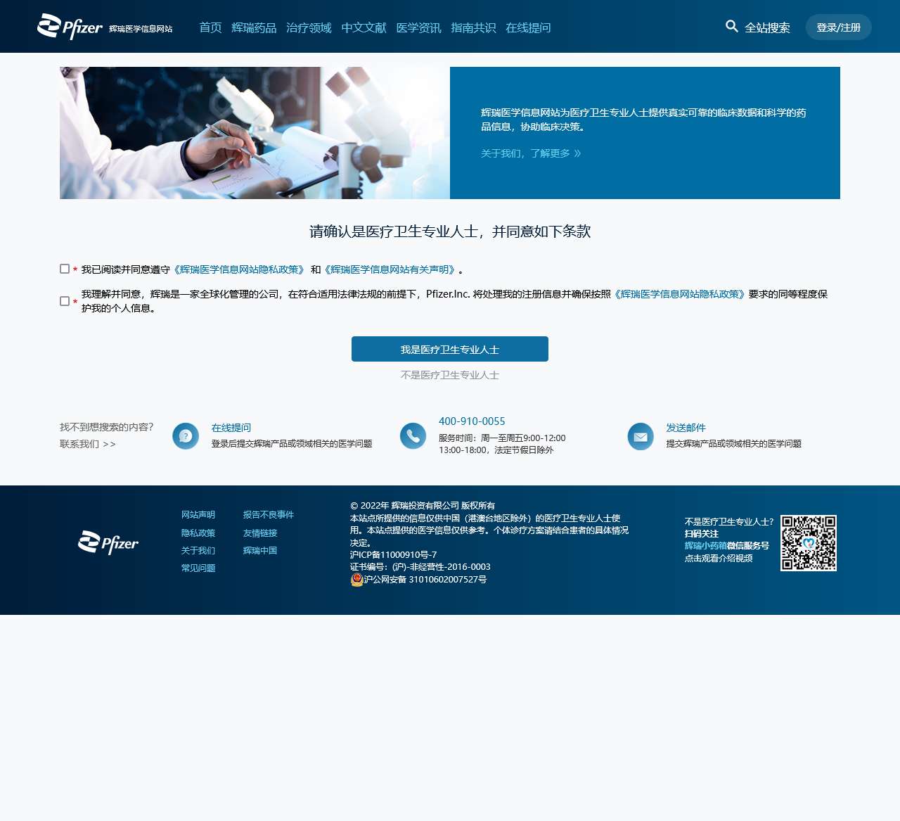 首页 | 辉瑞医学信息网站