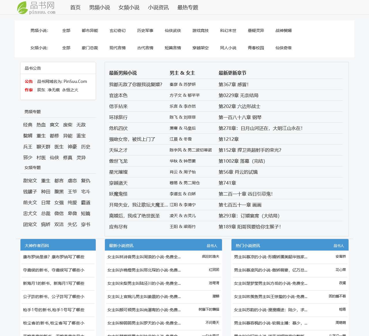 首页 – 品书网