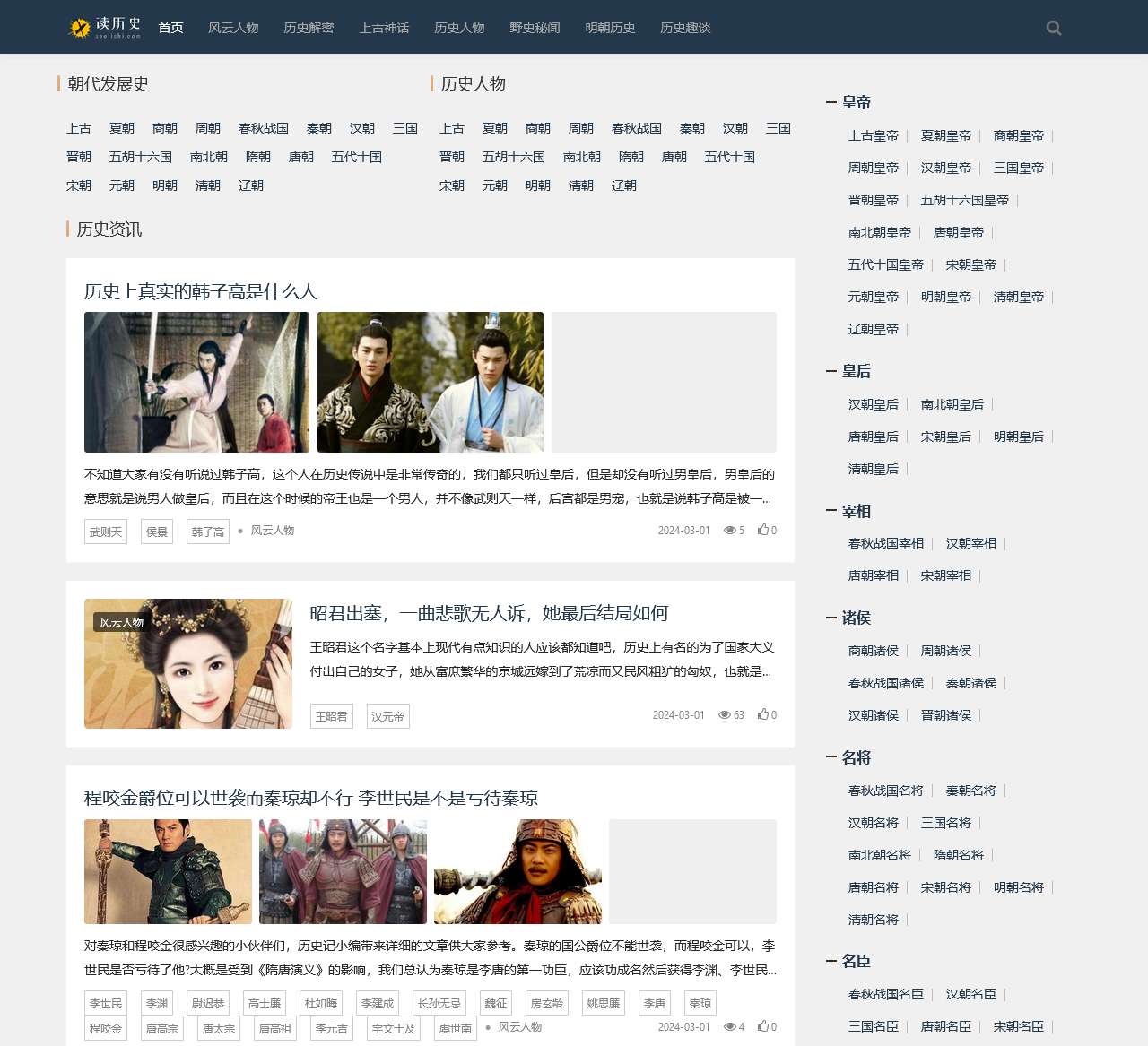 读历史网-探索记录古代文化历史人物